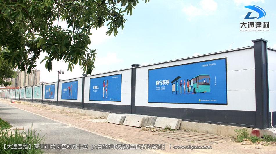 深圳坪山區(qū)足球場建設(shè)項(xiàng)目圍擋安裝-A類鋼結(jié)構(gòu)圍擋，安全圍擋效果圖，大通建材圍擋