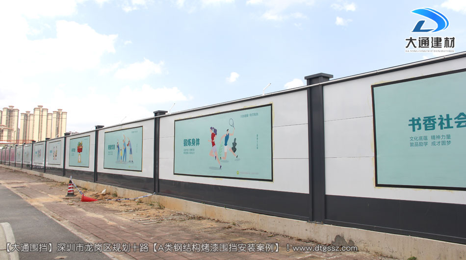 深圳坪山區(qū)足球場建設(shè)項(xiàng)目圍擋安裝-A類鋼結(jié)構(gòu)圍擋，安全圍擋效果圖，大通建材圍擋